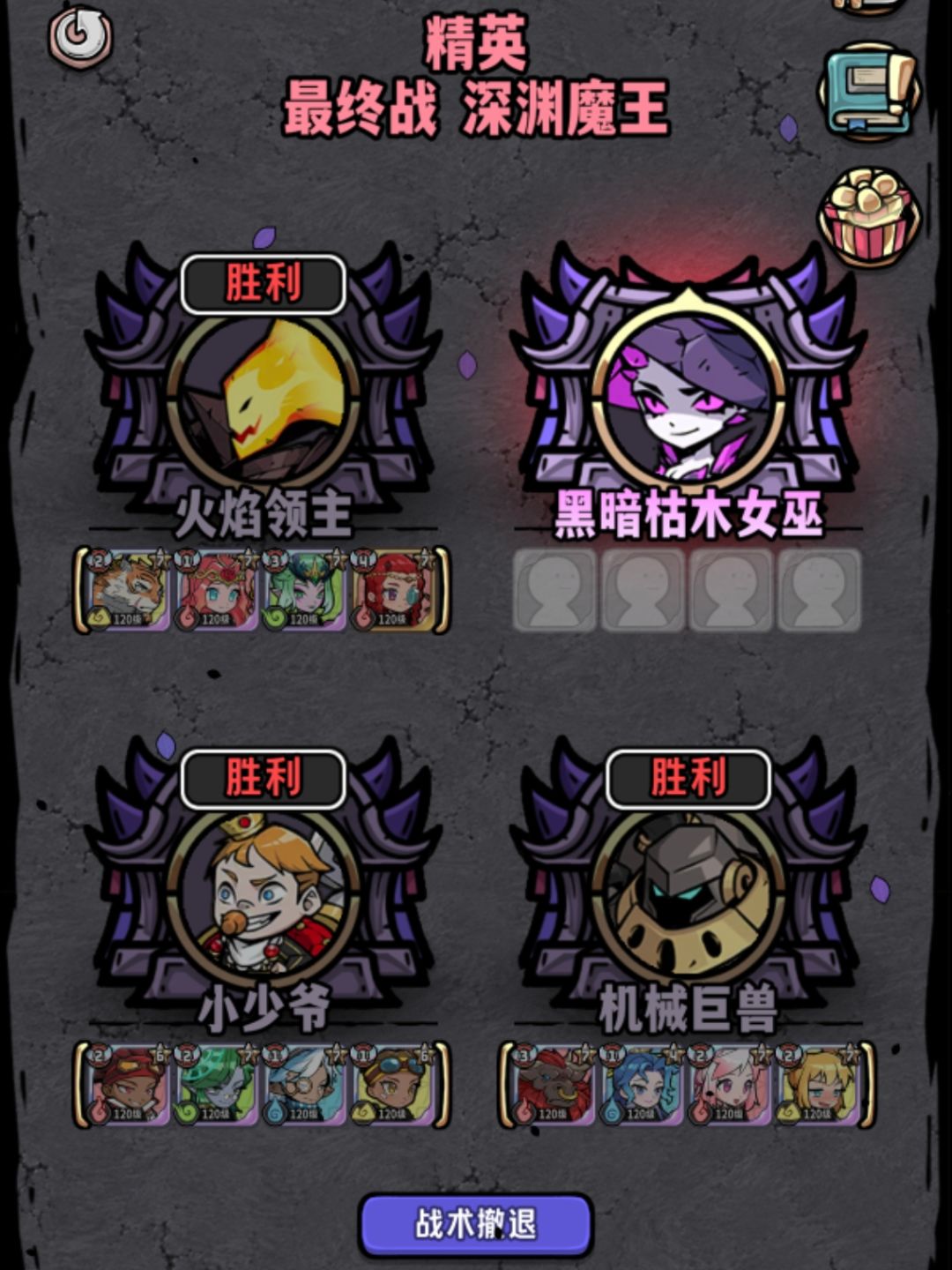魔界远征精英（第二期） 4