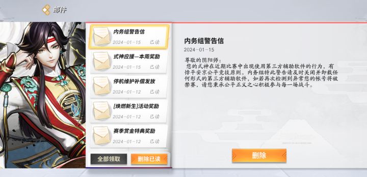 第三方警告截图