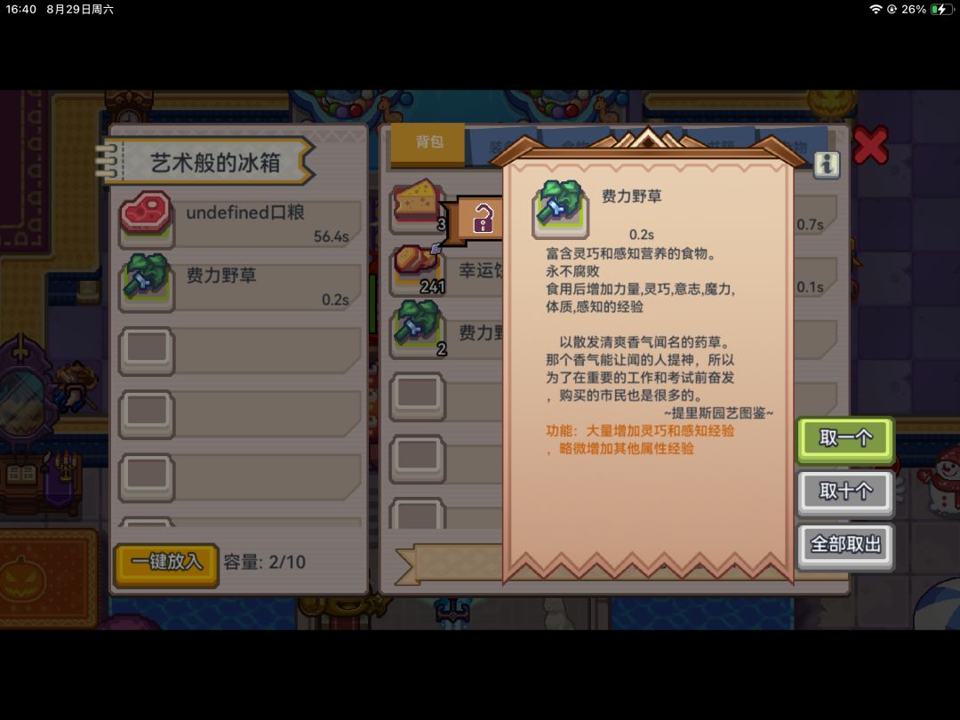 未定义口粮 3
