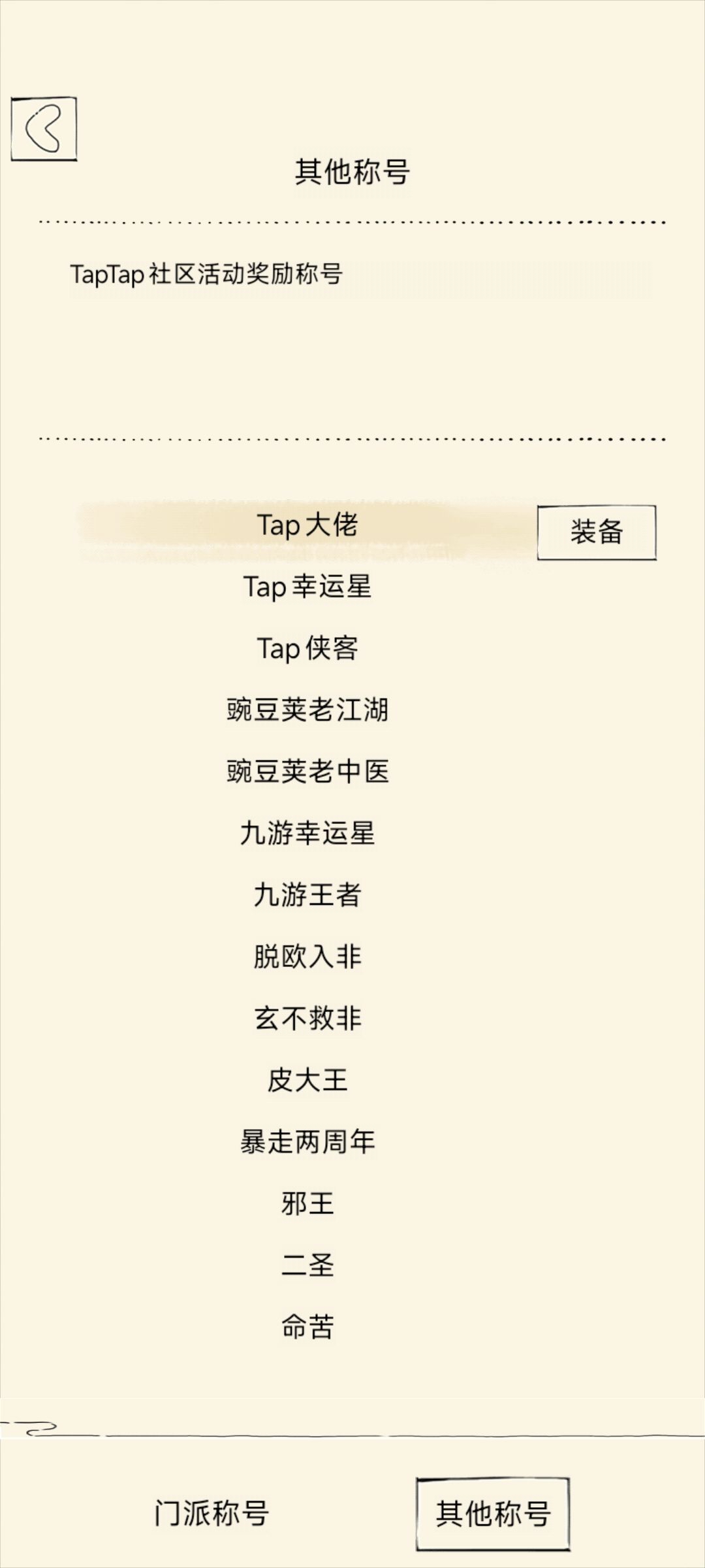 所有称号一览 2
