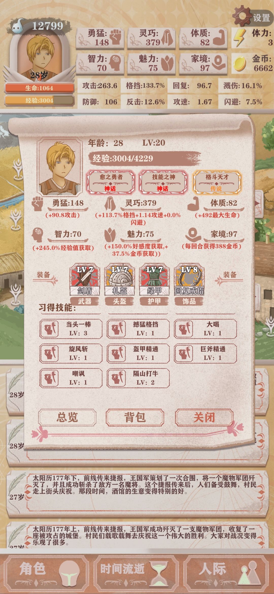 农民线残10-愈技格压血流 2