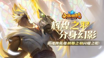【传奇服|爆了来了】新魂匣刹那之羽，辉煌之羽，分身幻影！