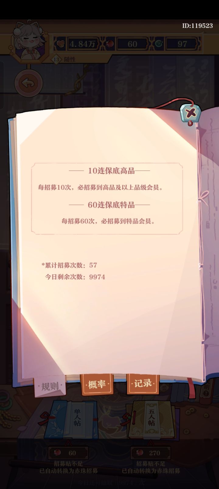抽卡截图