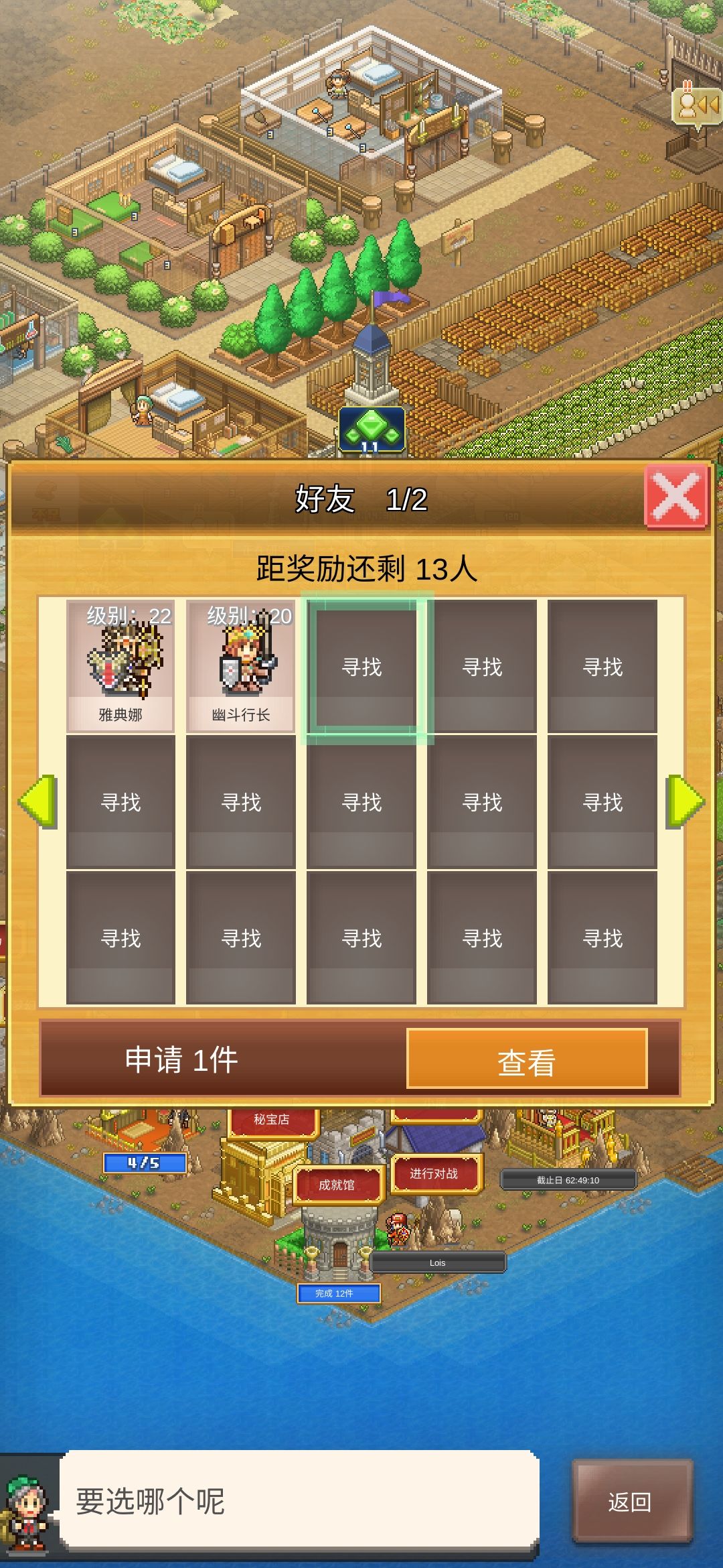 好友奖励互加 1