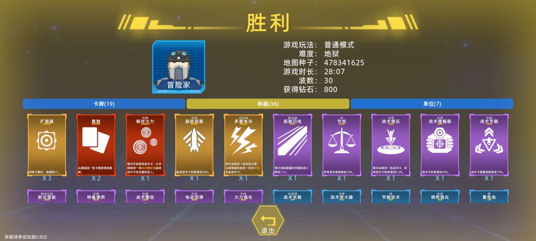 超武就是爽 2