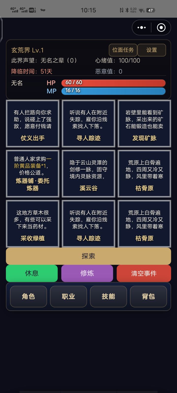 这个游戏怎么玩呀？点了事件没反应，点位面任务也没反应，就探索清空和休息可以点，点修炼就是没有功法，点清空就是任务失败。点探索就增加事件，但是事件点了没反应截图