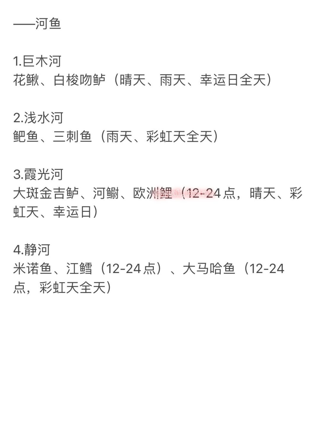 心动小镇——特殊鱼类分布/钓鱼位置大全 2