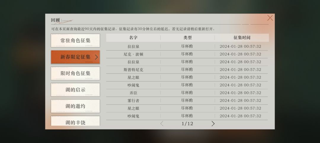 抽了120次，就抽到一个六星 2