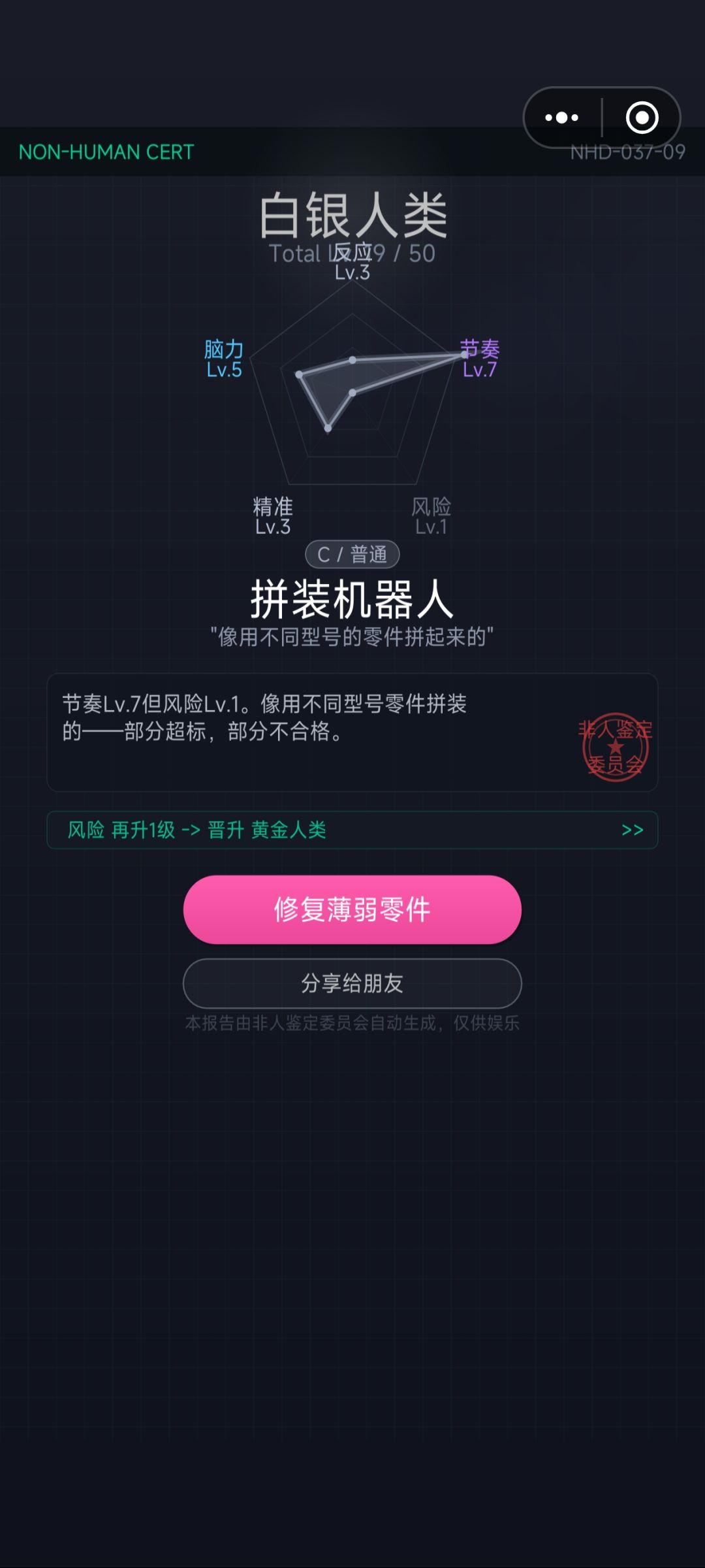白银人类 1
