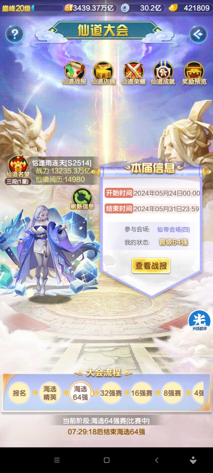 纪念第一次进64强截图
