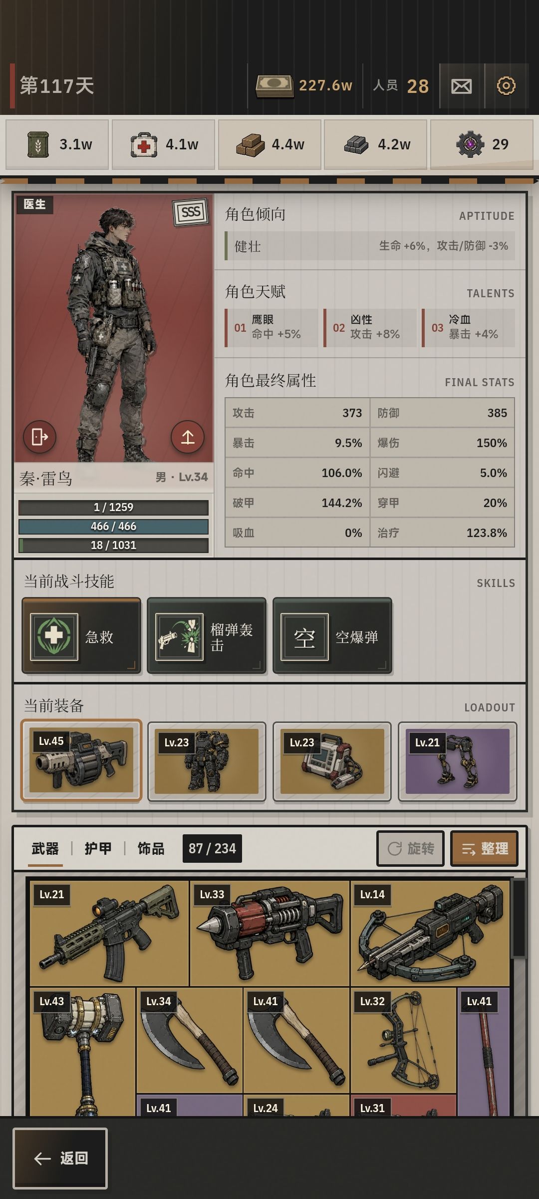 求配队 3