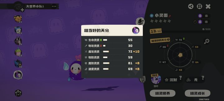 幽灵系宠物截图