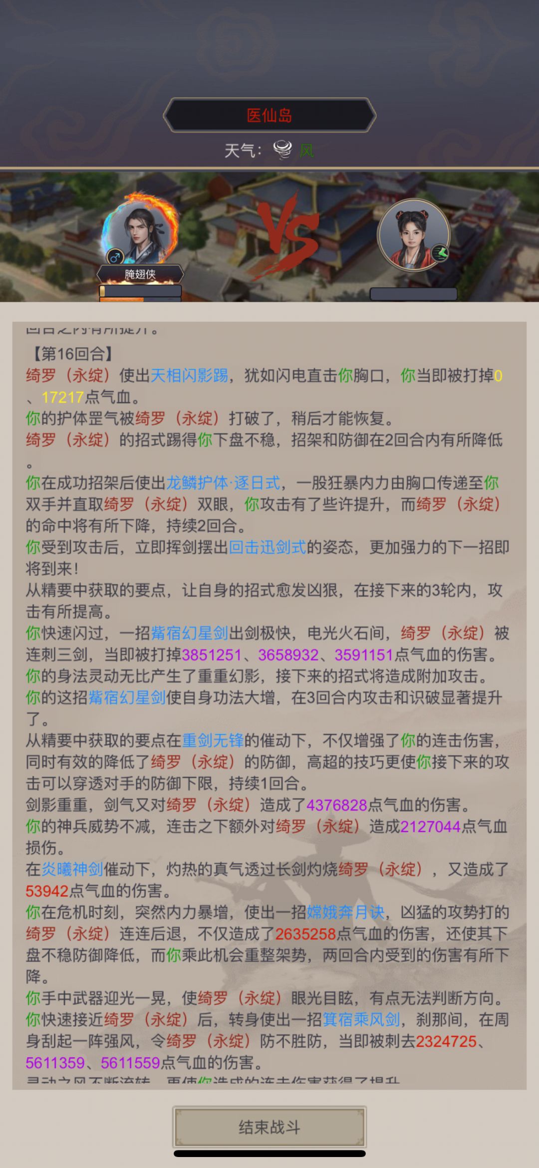 剑过医仙 3