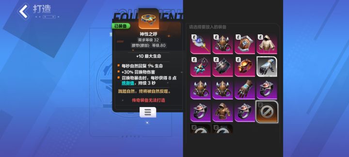 新人求问传奇装备哪里打造?截图