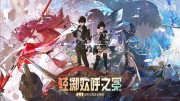 《鸣潮》2.4版本更新维护预告