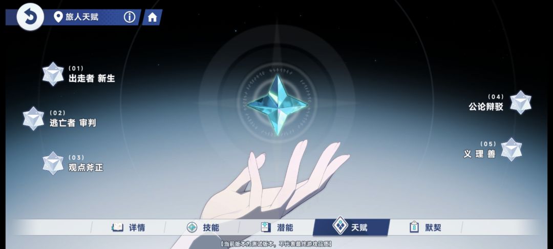 对星塔旅人第二次测试的看法 2