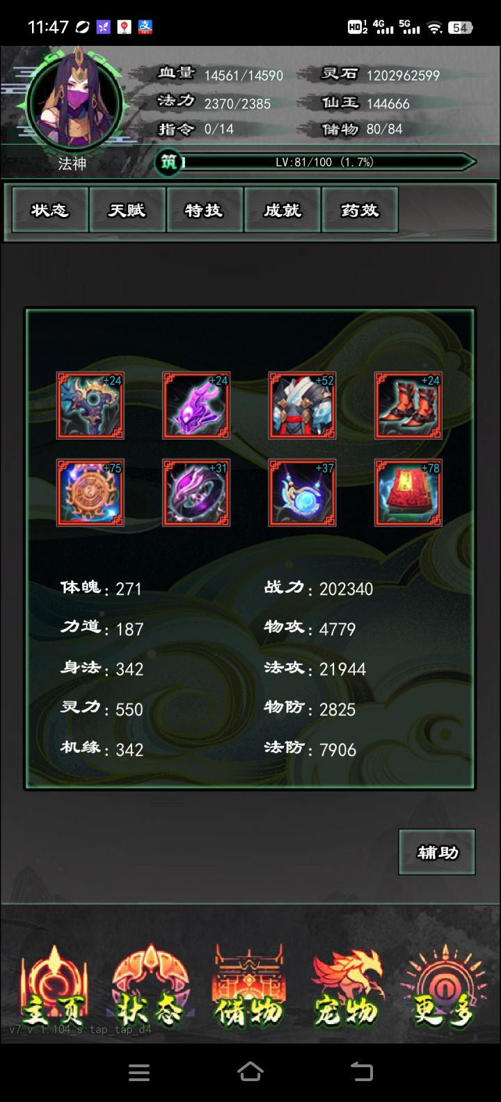 法神第四天截图
