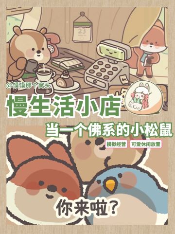 又一款温馨治愈的模拟经营小游戏要上线了！