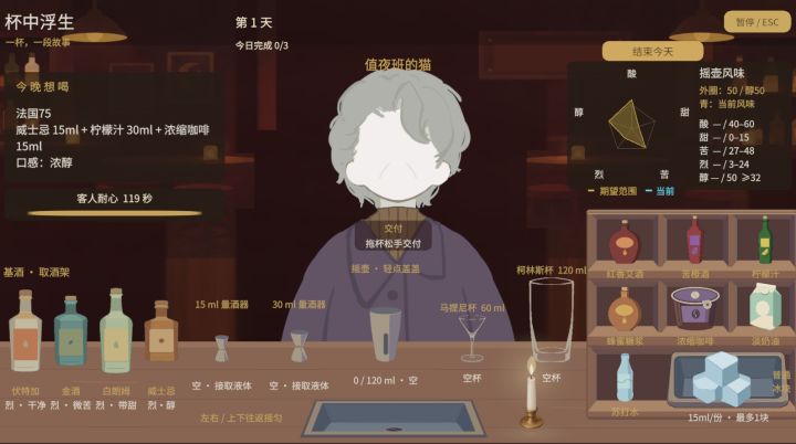 开发日志 04|杯中浮生调酒玩法截图