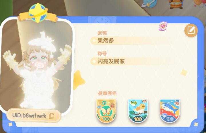 你就说闪不闪吧✨截图