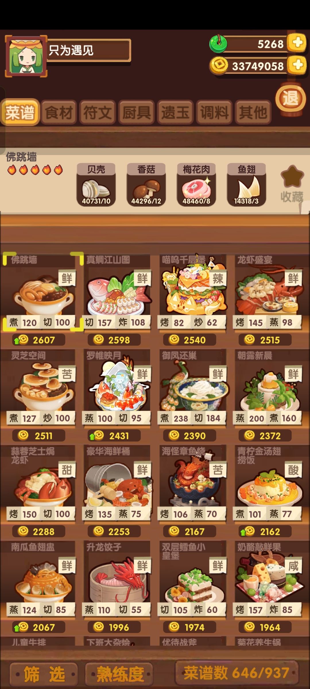 百分之一+爆炒江湖 2