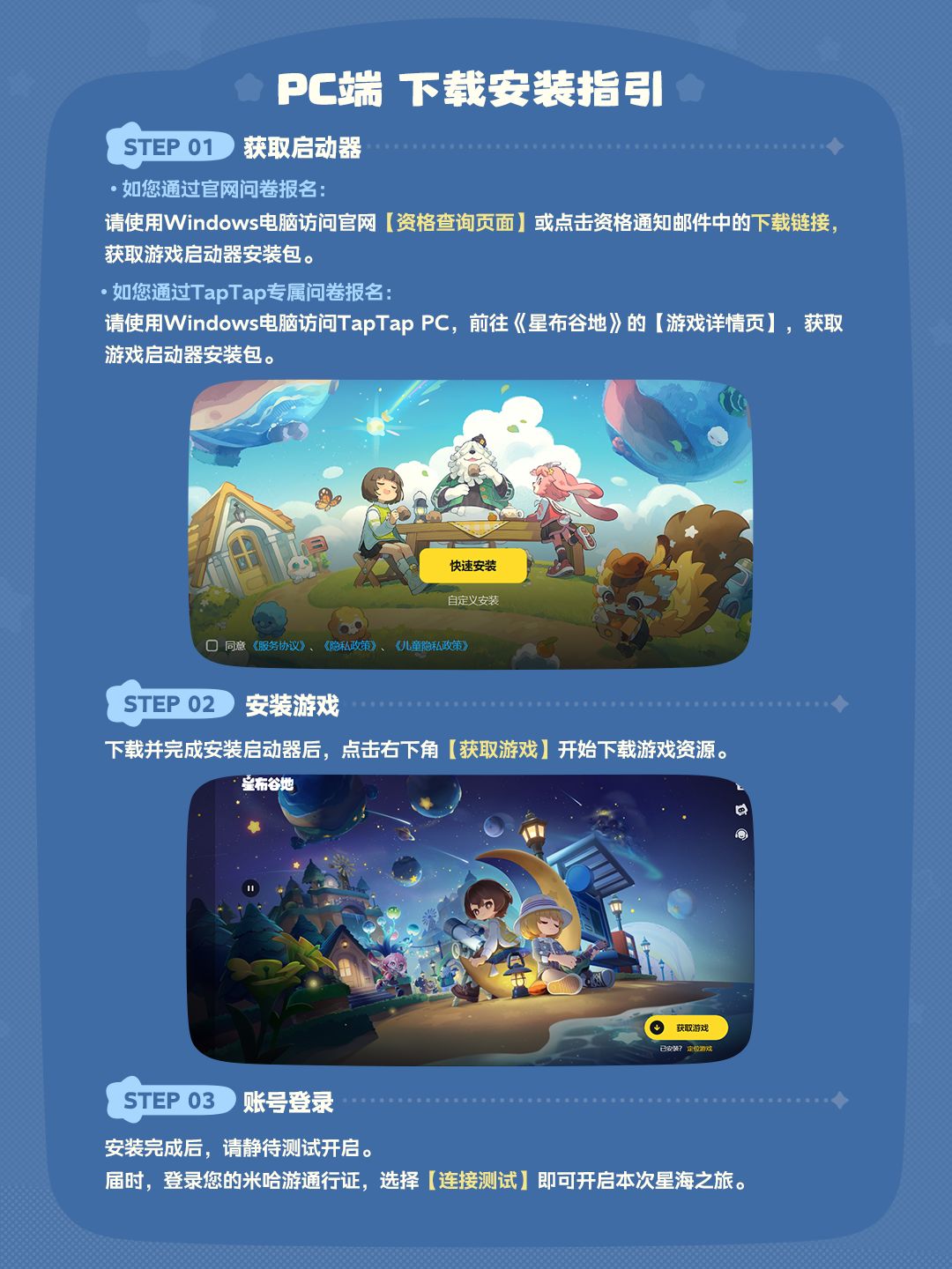 「连接测试」下载安装指引 3