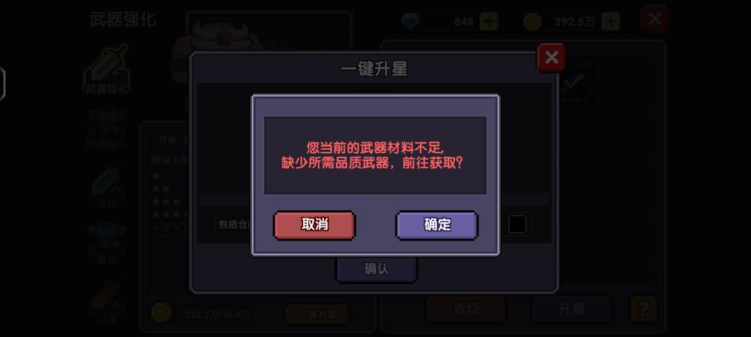 武器怎么升不了五星啊? 1