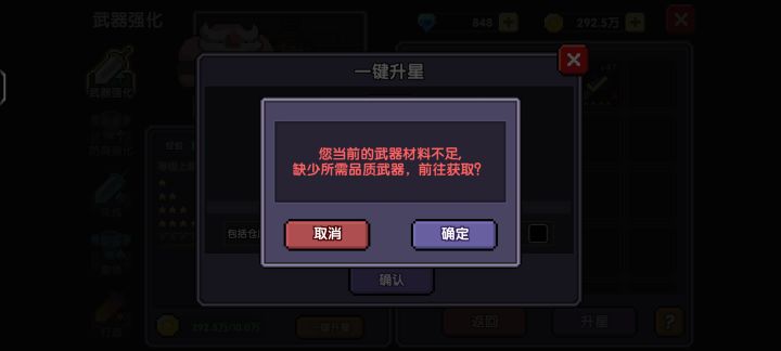 武器怎么升不了五星啊?截图