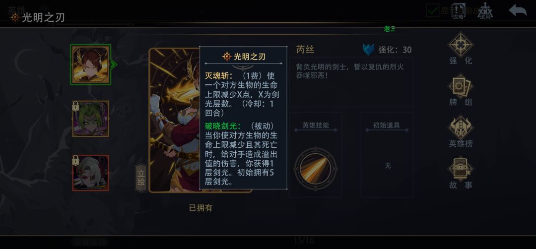 光明之刃：强度不俗但是特别无聊截图