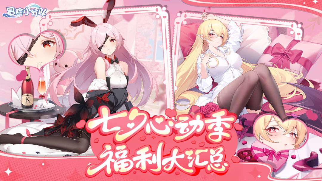 【8.28心动季】七夕福利享不停,心动皮肤“价”给你~