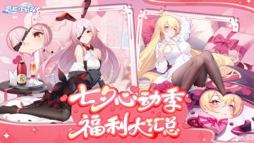 【8.28心动季】七夕福利享不停，心动皮肤“价”给你~