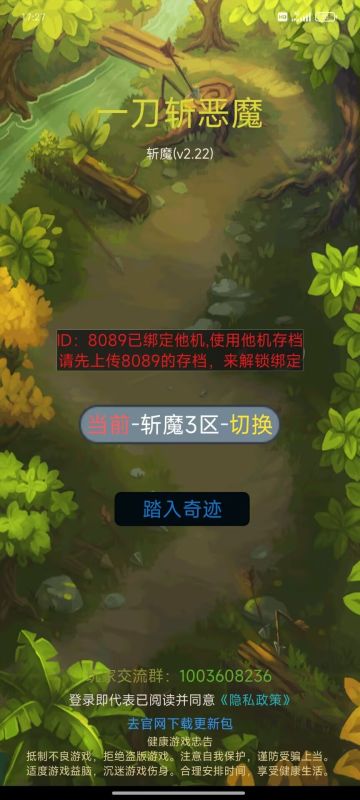 出现：IDXXX已绑定他机存档，怎么解决