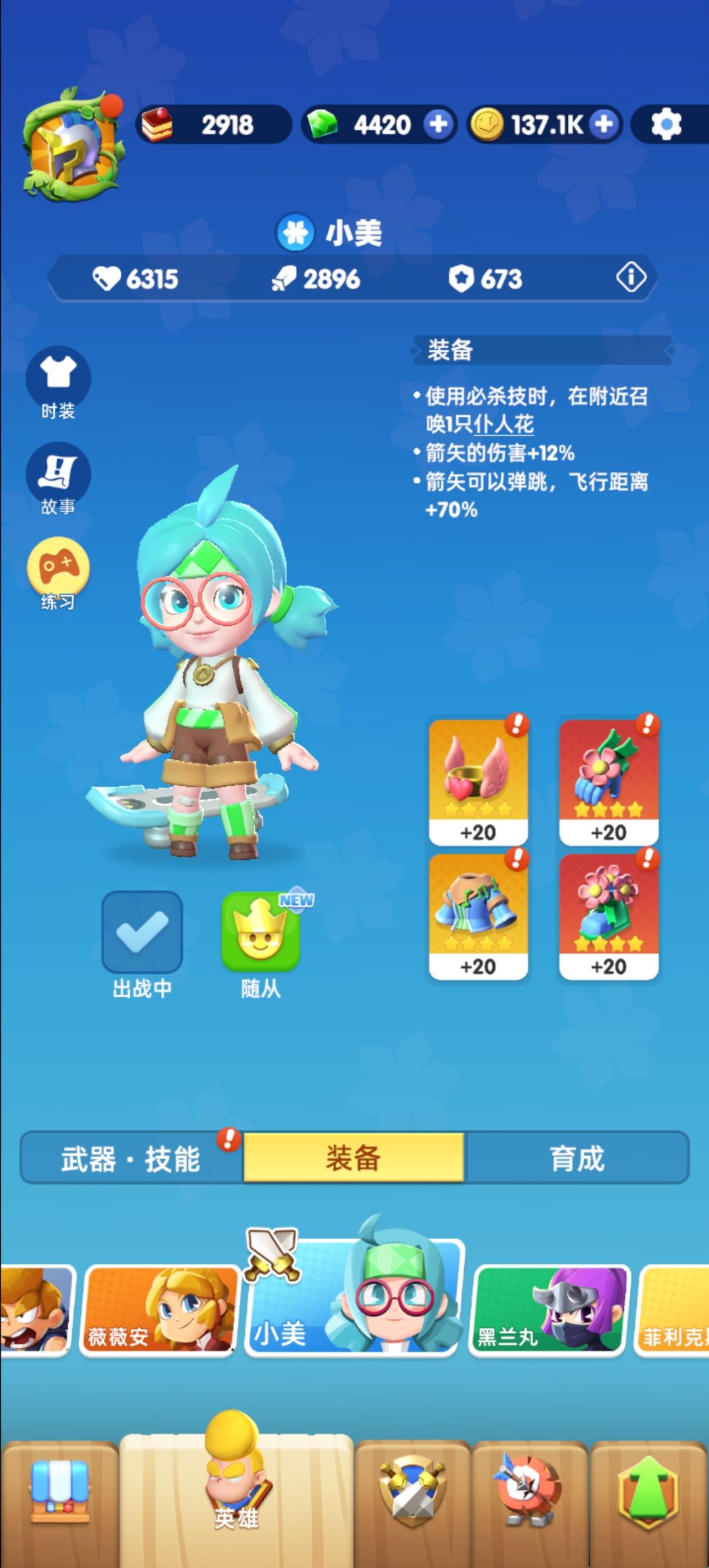 奇遇攻略 2