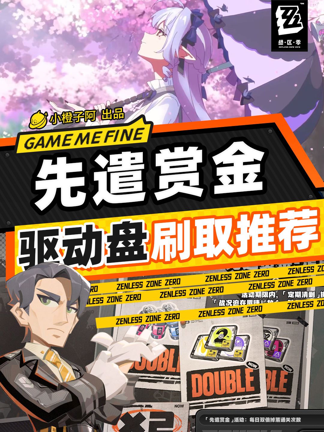 【1.7攻略征集】驱动盘刷取推荐 1