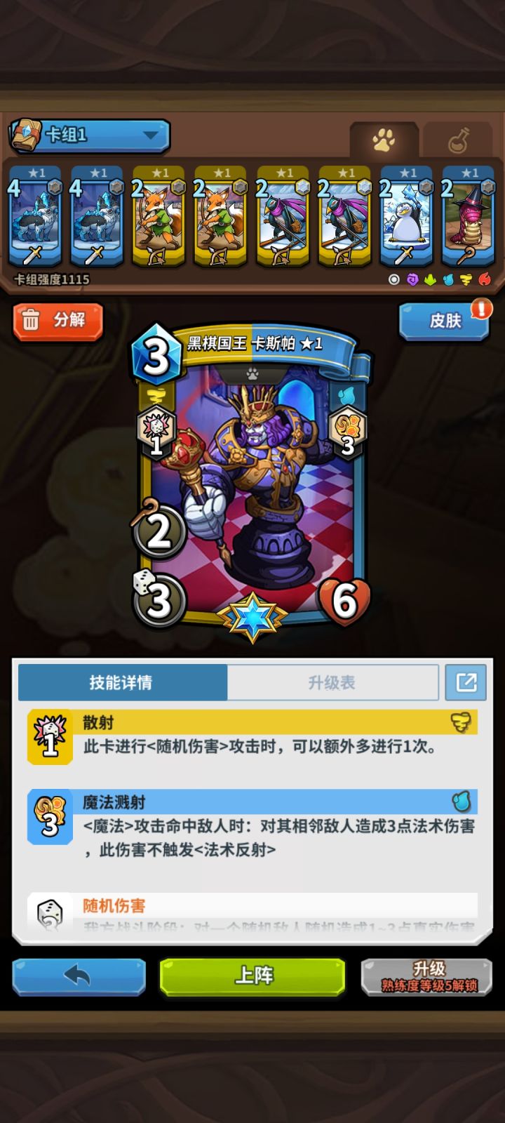 请问哪个精英卡开局好？截图