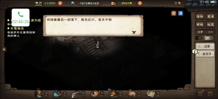 换新装备过夜天子了!截图
