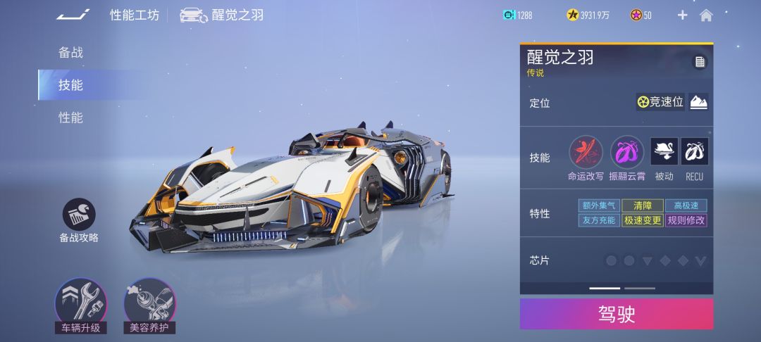 竞速车升谁 4
