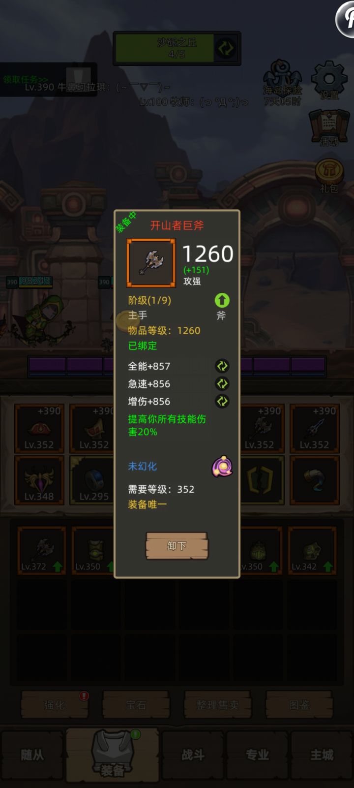 老装备能不能重做??截图