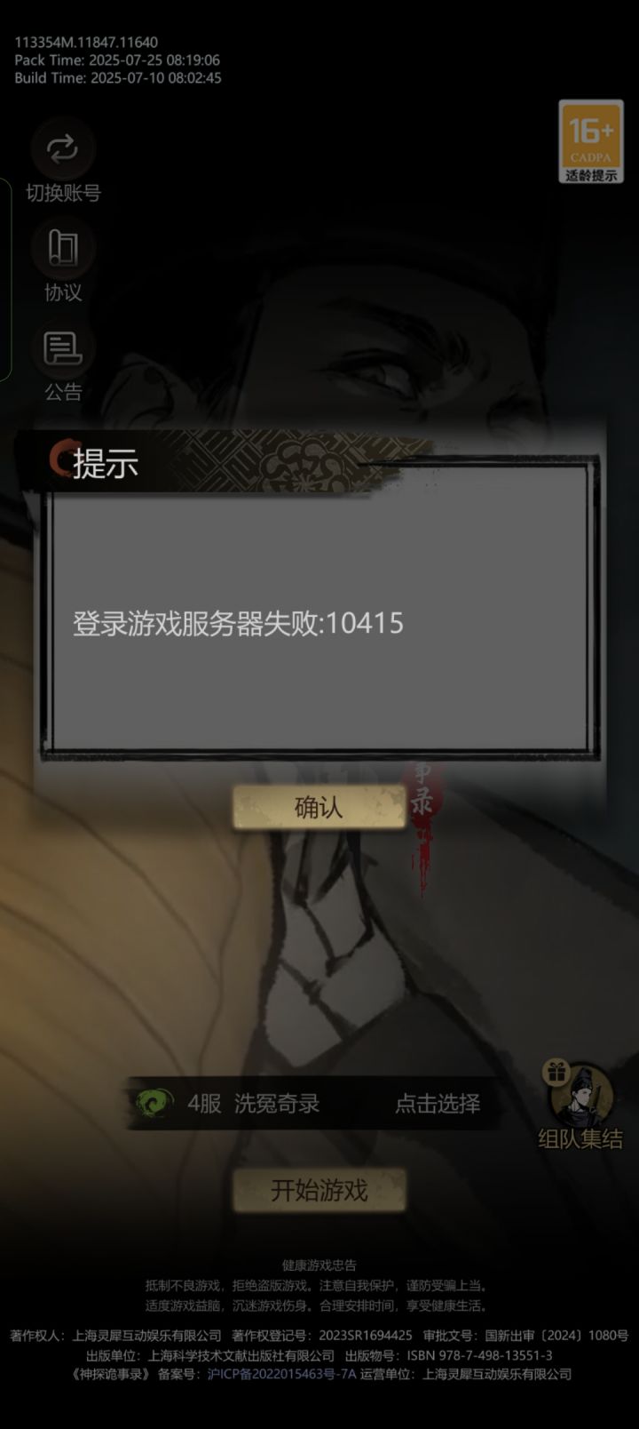这是什么情况?截图