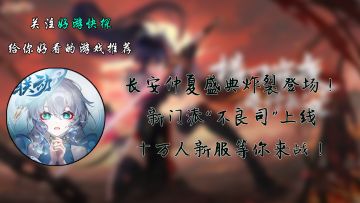 长安仲夏盛典炸裂登场！十万人新服等你来战！