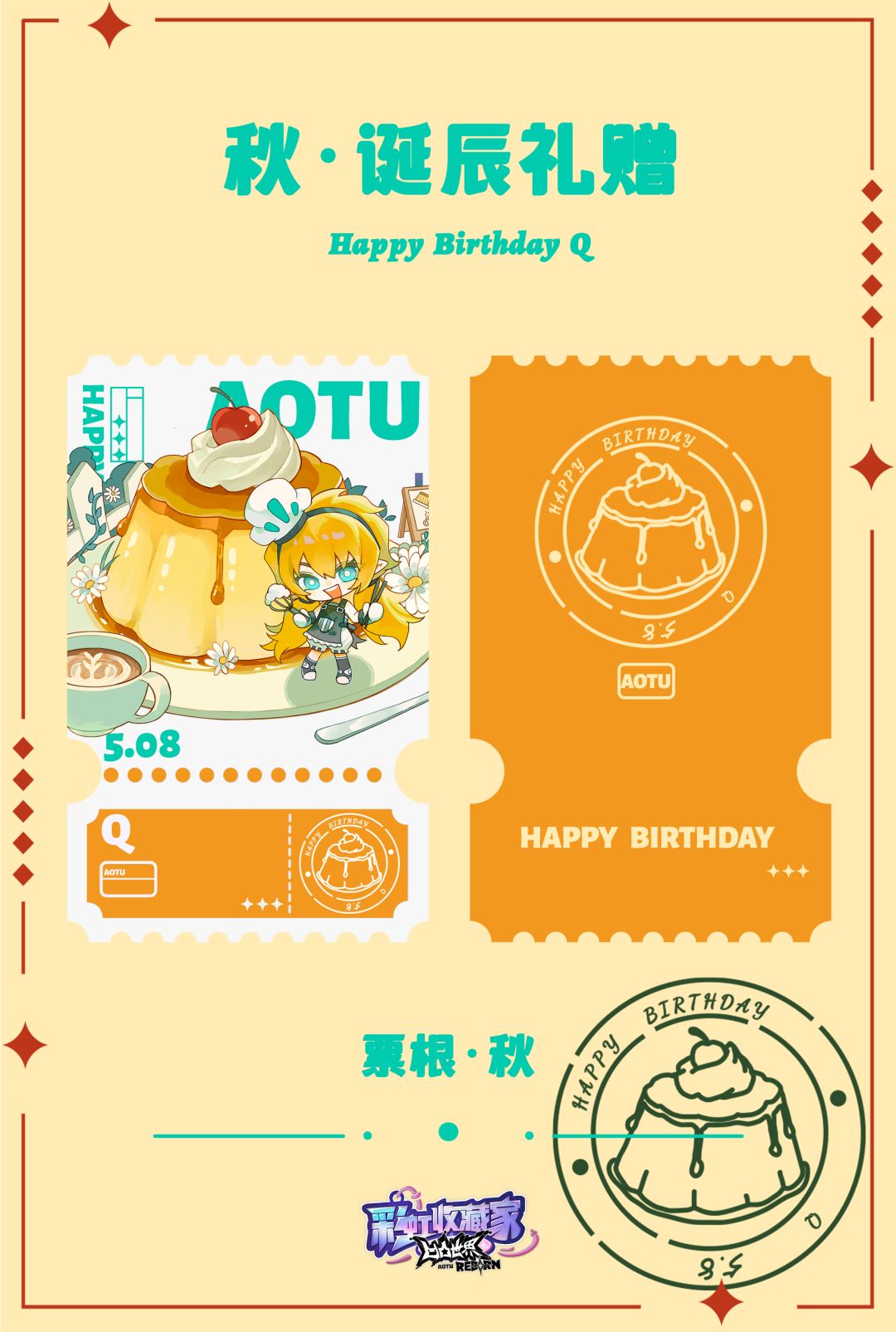 秋,生日快乐~ 1