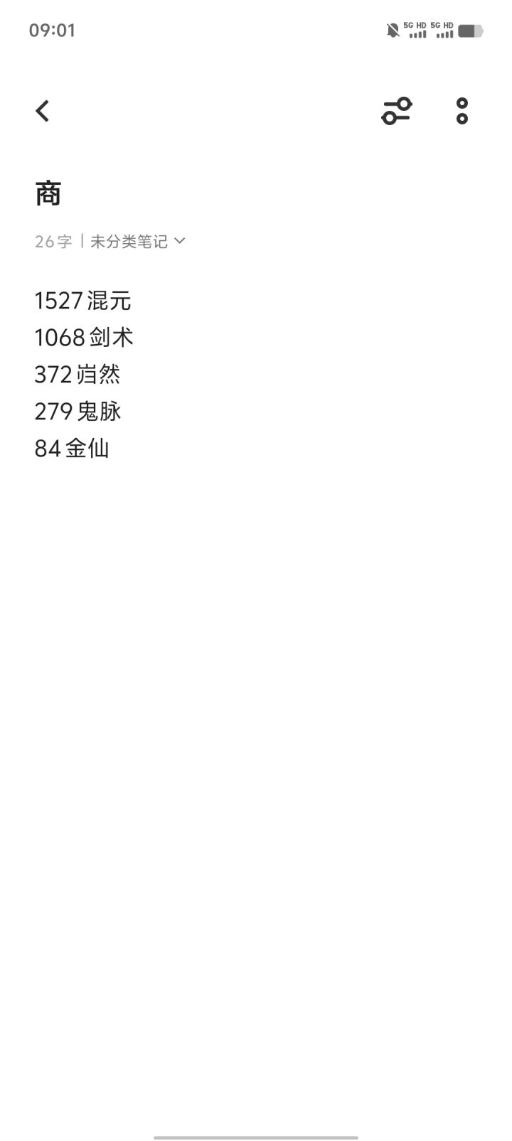 帮看看还差多少丹截图