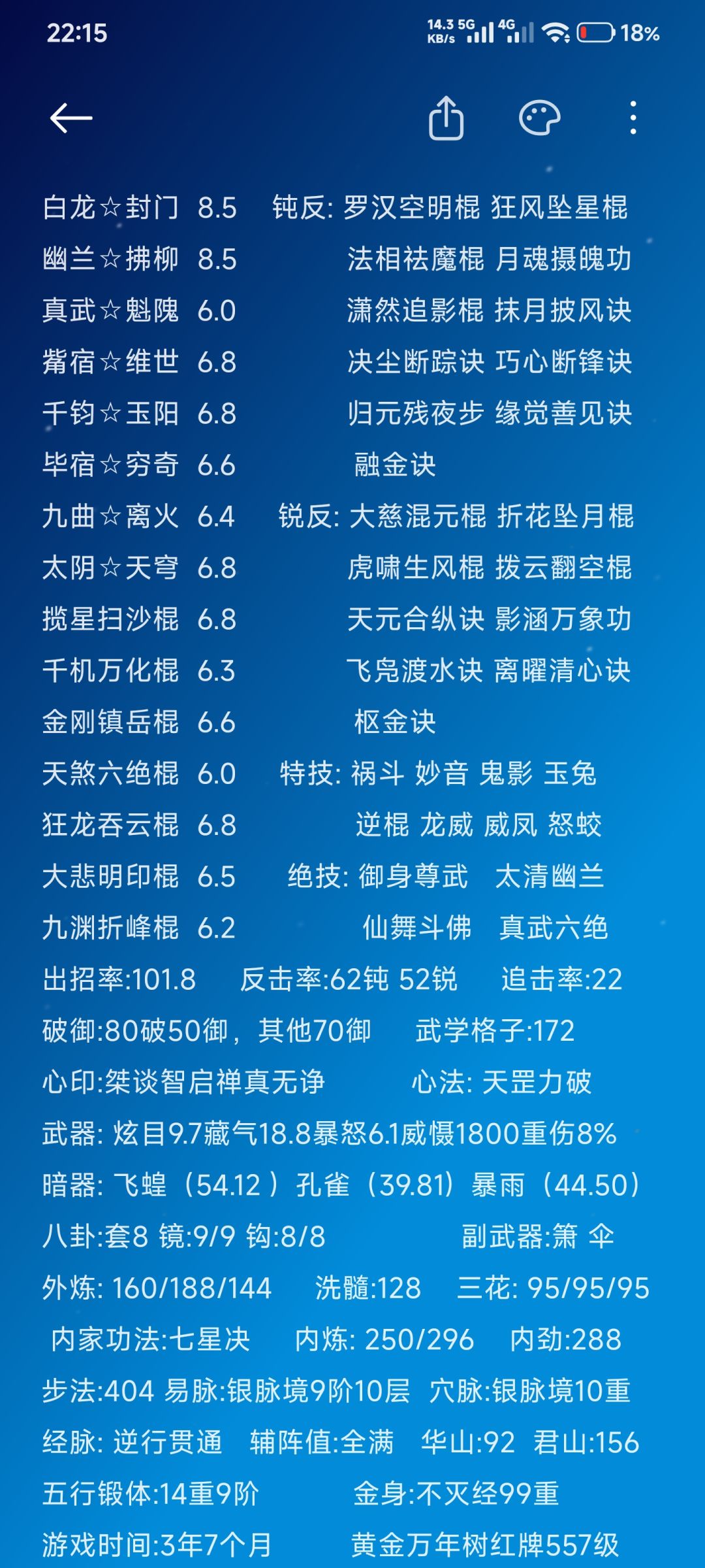 氪佬棍过瓦岗 7
