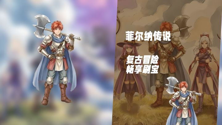 像素ARPG经典!《菲尔纳传说》四大职业冒险启程截图