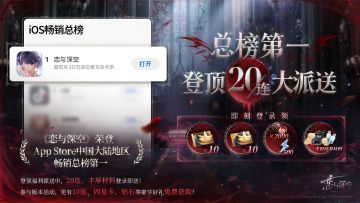 “银翼安魂地”活动上线，畅销总榜第一