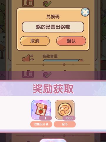 我的休闲时光3.3最新可用兑换码合集