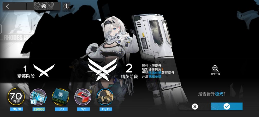 精二217位干员 1