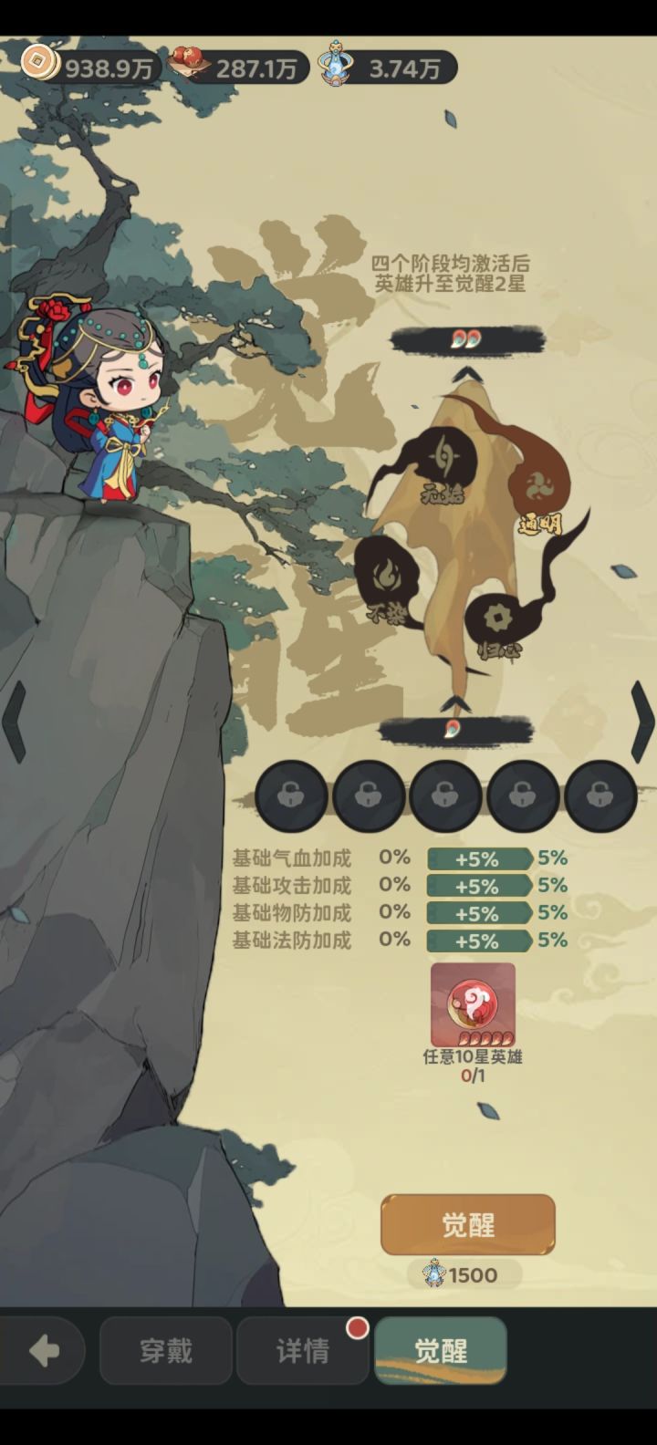 大佬们,人物彩一之后还需要本体吗?截图