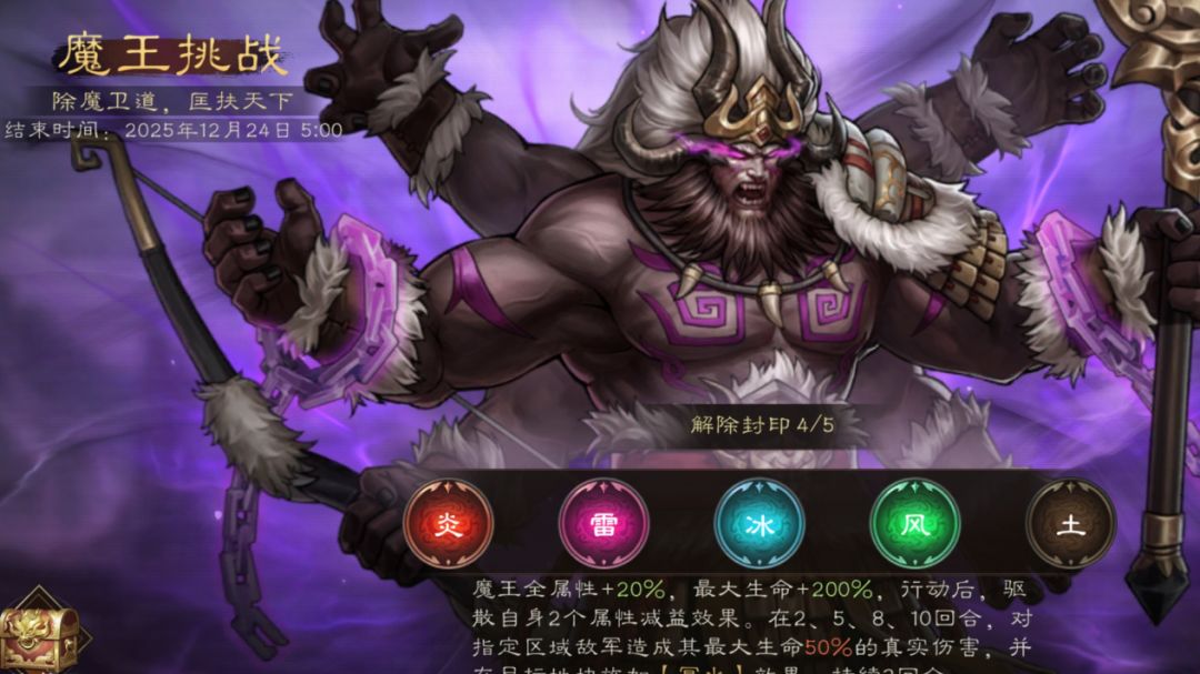 新三国志曹操传 魔王挑战四封印挑战截图