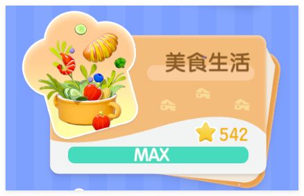 从开服玩到现在，烹饪爱好终于满星了截图